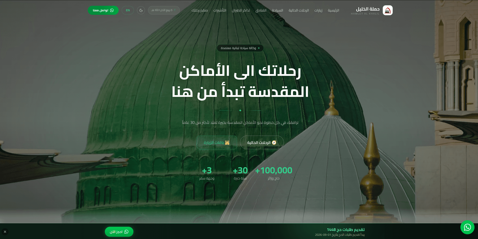 Hamlat Al Khalil home page with featured trips